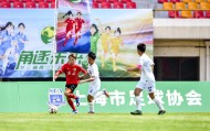 MK体育登录入口-搭建高水平成长舞台，长三角青少年足球联赛聚焦全运年龄段